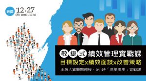 課程資訊-敏捷式績效管理3